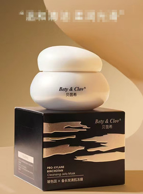 Bety & Clov贝茵希玻色因备长炭清肌冻膜清洁面膜泥膜面霜保湿