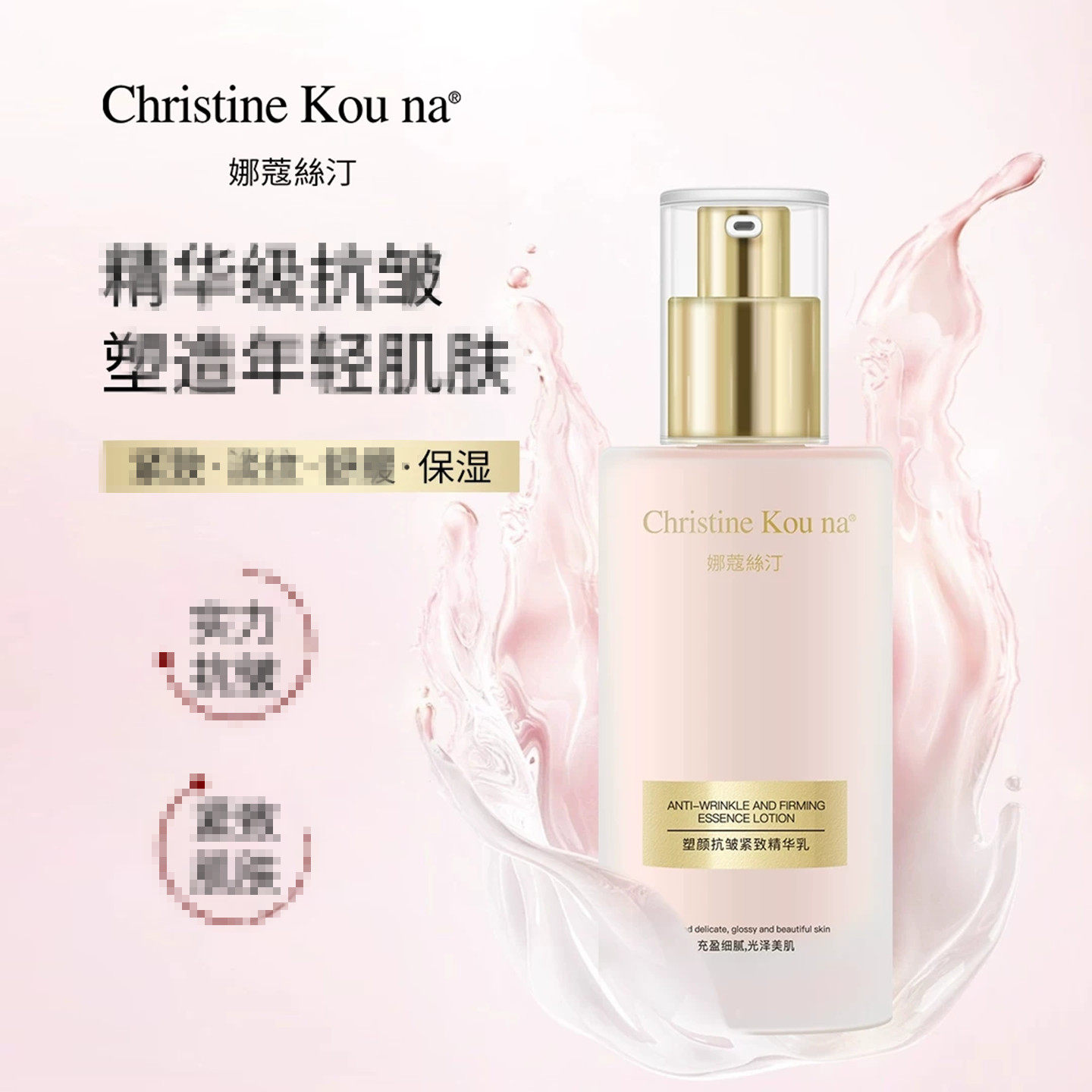 CHRISTINE KOU NA娜蔻絲汀塑颜抗皱紧致精华乳液保湿原液护肤品