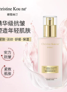 CHRISTINE KOU NA娜蔻絲汀塑颜抗皱紧致精华乳液保湿原液护肤品