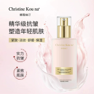 原液护肤品 NA娜蔻絲汀塑颜抗皱紧致精华乳液保湿 CHRISTINE KOU