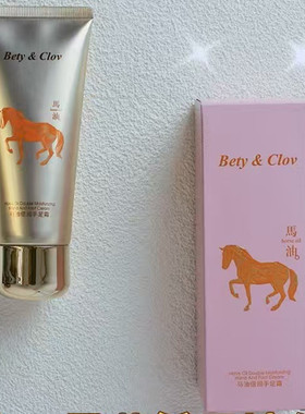 Bety&clov贝茵希马油倍润手足霜滋润保湿手部化妆品润手霜100ML