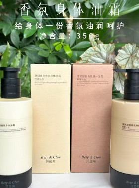 贝茵希滢润凝脂香氛身体油霜挚爱一生身体乳润肤乳保湿,350g