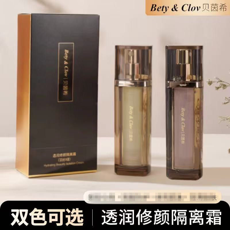 BETY CLOV贝茵希透润修颜隔离霜妆前乳保湿打底35g彩妆