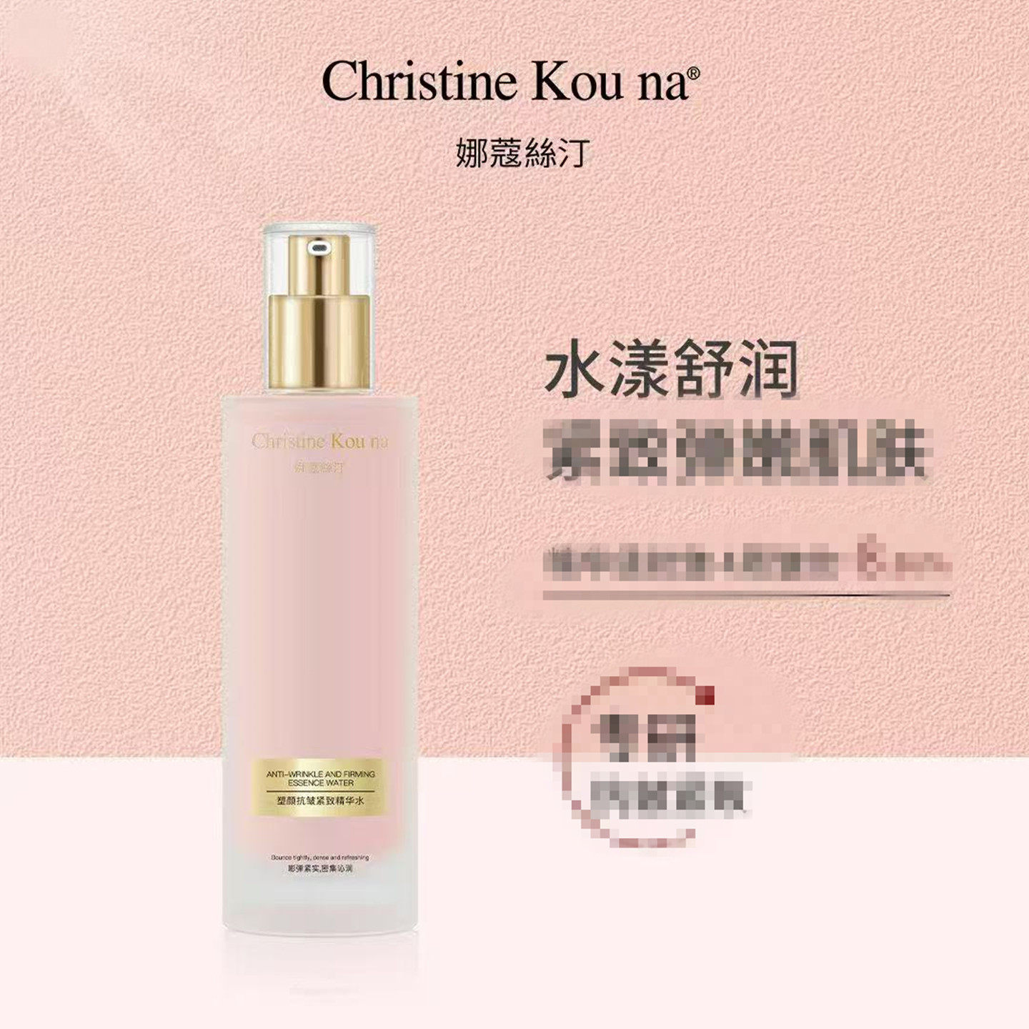 娜蔻絲汀塑颜抗皱紧致精华水精粹水养肤水爽肤水180ml