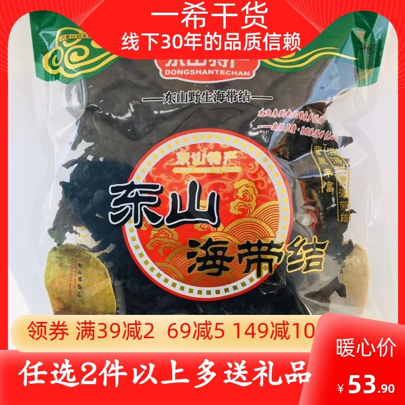 福建省漳州东山特产海带结干货特厚免洗无沙海带头海产品炖汤500g