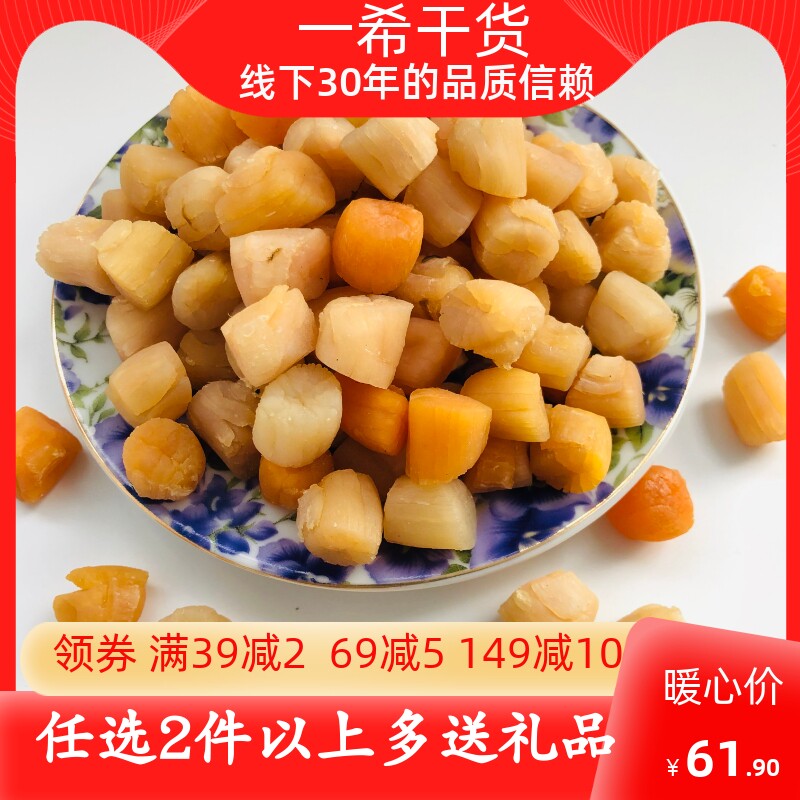 福建漳州东山岛特产特大干贝海鲜特级干货瑶柱扇贝淡晒海产品250g