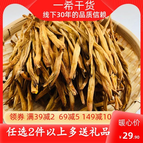 金针菇黄花菜特级干货新鲜散装