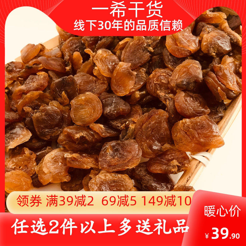 福建漳州特产农家无硫大桂圆肉特级古法烘焙甜龙眼肉新货包邮500g