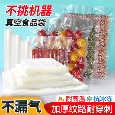 真空保鲜袋食品级网纹路塑封抽气