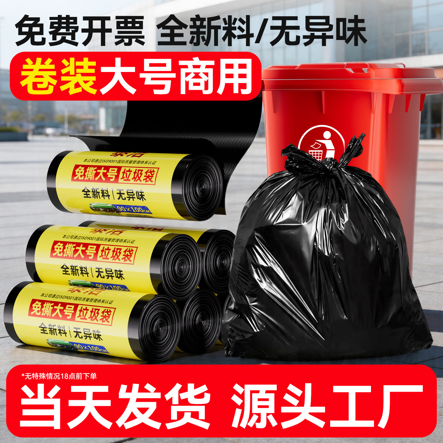 黑色大垃圾袋商用免撕加大加厚酒店物业环卫塑料袋超大码特厚批发