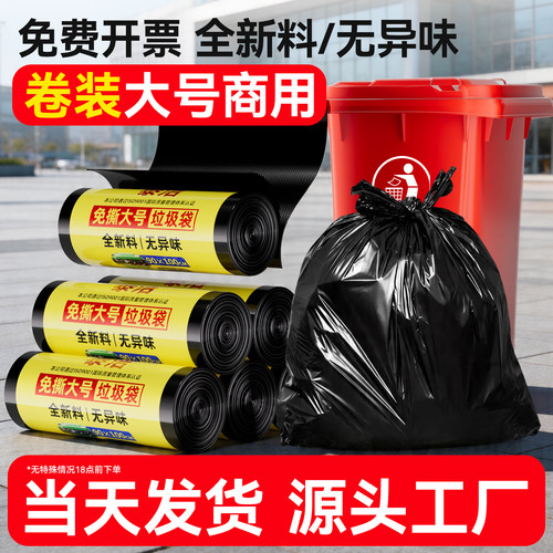 黑色酒店物业家用大码特厚垃圾袋