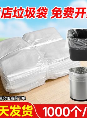 宾馆酒店专用客房用品一次性白色平口加厚小垃圾袋小号45家用透明