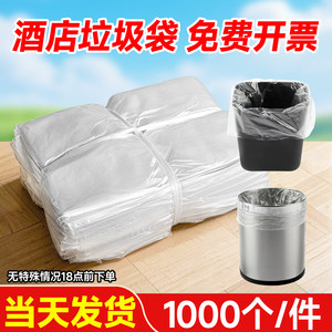 加厚酒店1千只垃圾袋白色透明小
