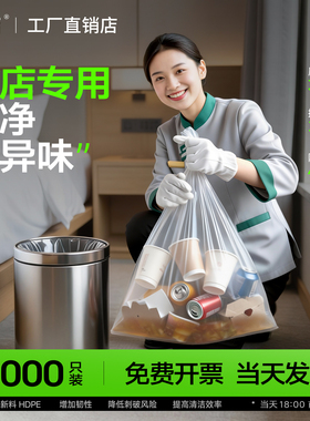 宾馆酒店专用客房用品一次性白色平口加厚小垃圾袋小号45家用透明