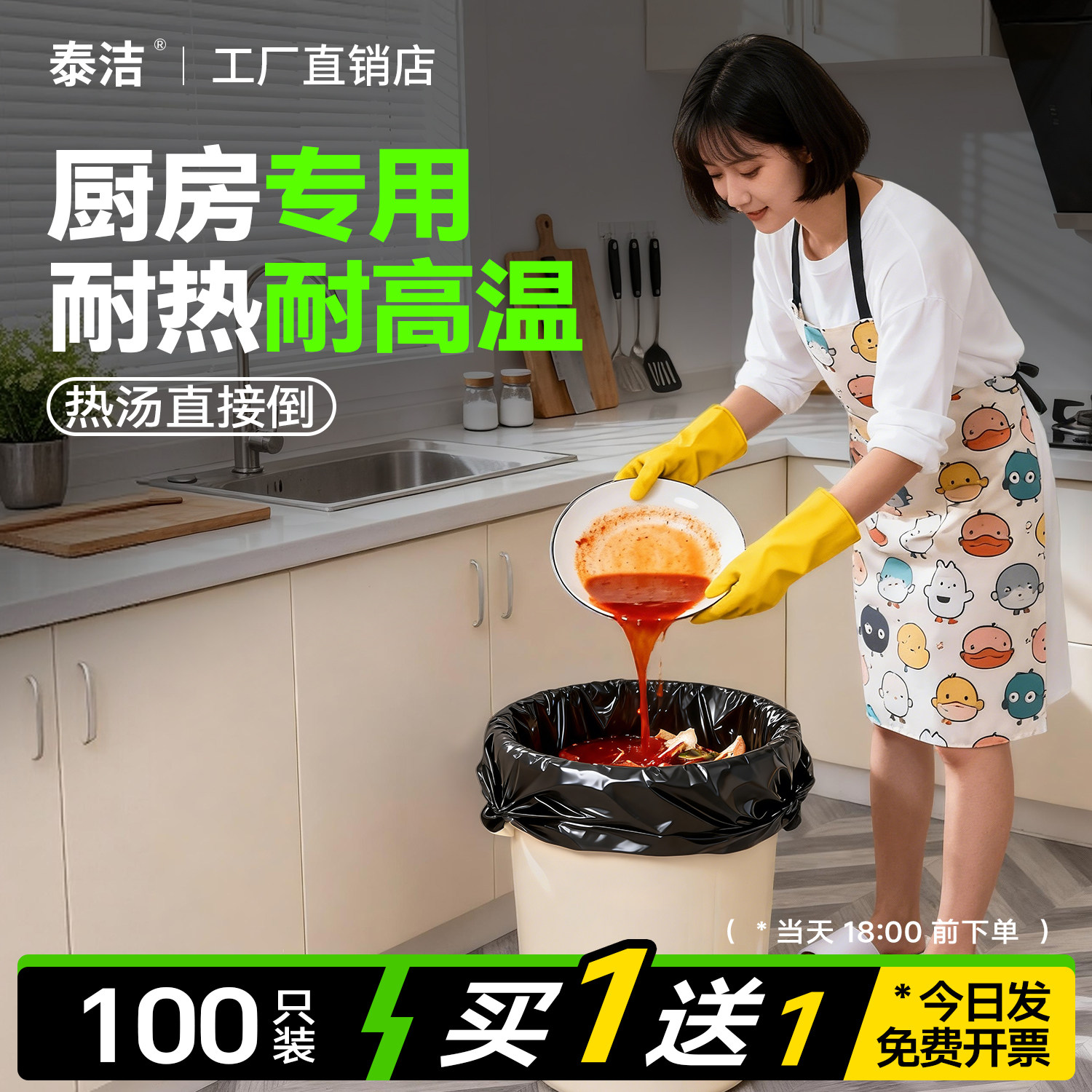 泰洁【厨房专用】大垃圾袋加厚防漏防异味可装热汤厨余湿垃圾专用