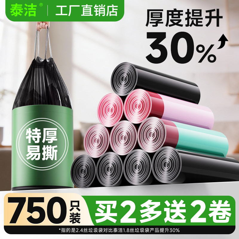 抽绳垃圾袋家用特厚彩色穿绳加厚手提式厨房一次性自动收口实惠装,家庭/个人清洁工具,家用垃圾袋,淘宝优惠券,粉丝福利购,淘宝优惠卷