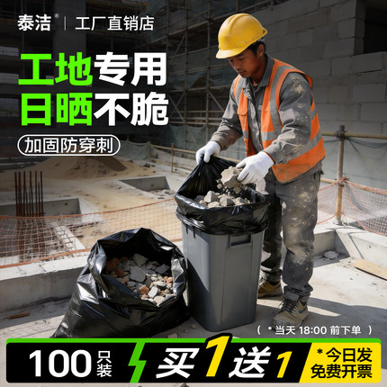 泰洁【工地专用】大垃圾袋加厚加固防穿刺建筑垃圾袋高承重大号