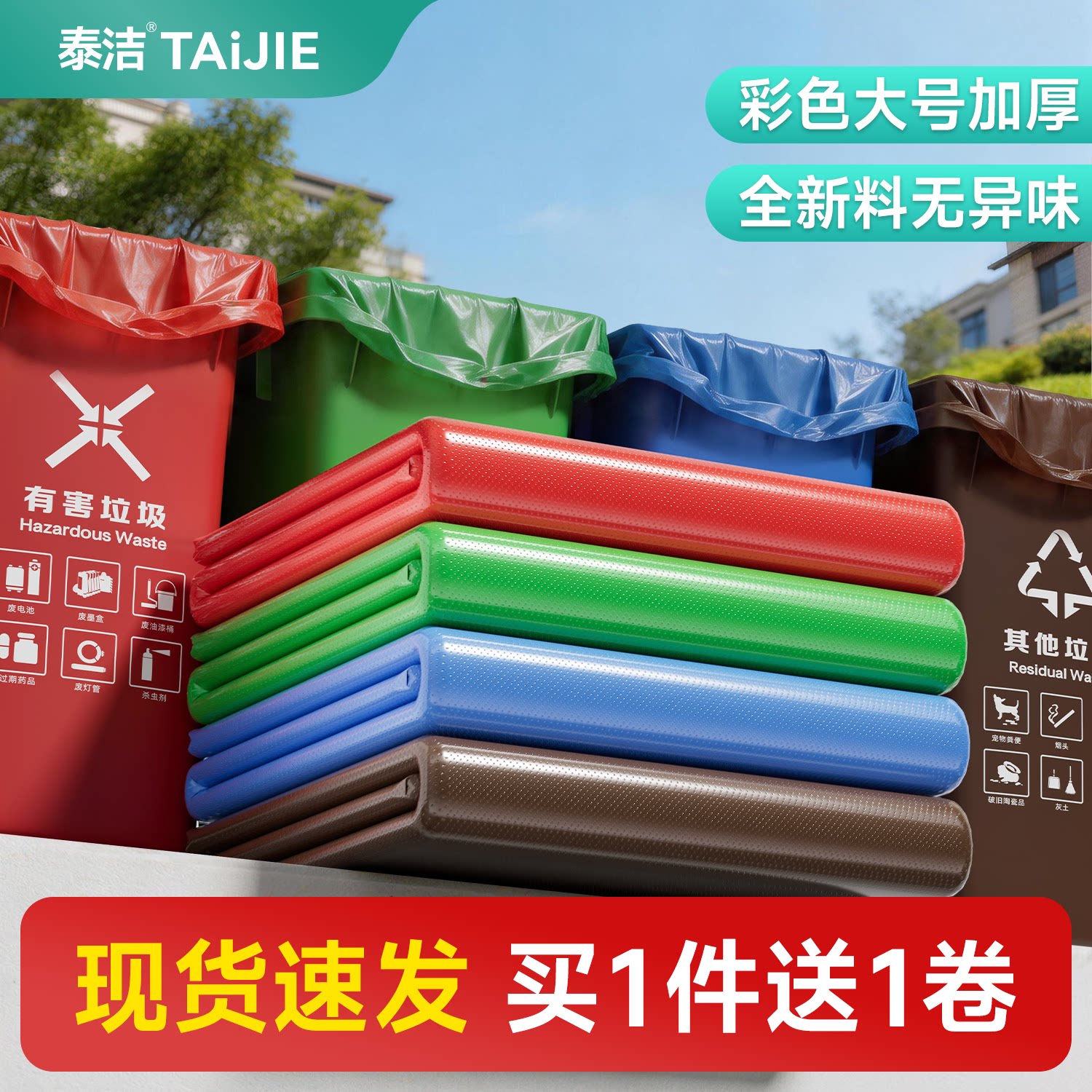 分类大垃圾袋大号加厚彩色物业蓝色红色绿色咖啡色棕色特大塑料袋