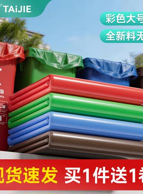彩色分类加厚大号垃圾袋红色蓝色