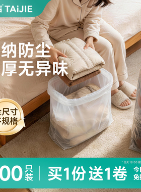 泰洁【收纳专用】白色透明塑料袋大号垃圾袋加厚装被子打包搬家袋