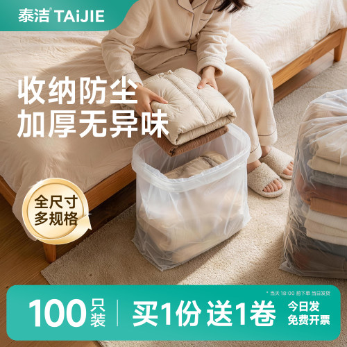 泰洁【收纳专用】白色透明塑料袋大号垃圾袋加厚装被子打包搬家袋