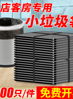 黑色小垃圾袋 加厚一次性宾馆酒店用家用厨房办公平口小号塑料袋
