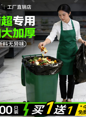 泰洁【商超专用】大垃圾袋加厚防滴水无异味超市收银台生鲜区专用