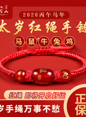 普陀山2026太岁化符红绳手链男女马本命年手工编织红色手绳护身符