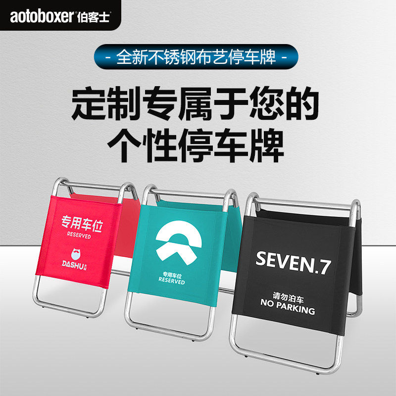 定制不锈钢禁止停车警示牌a字牌防占用专用车位请勿泊车停车牌