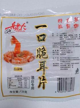 岳老大大刀红油耳片  凉菜开袋即食 125克*5包酒店宴会商用
