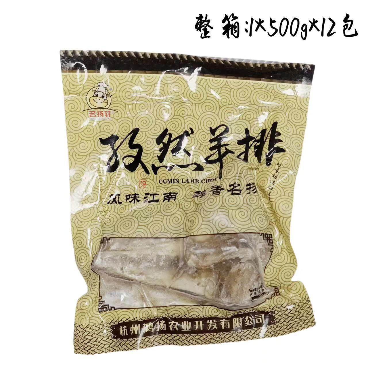 名扬轩孜然羊排整箱12包*500克腌制烤羊排酒店特色食材