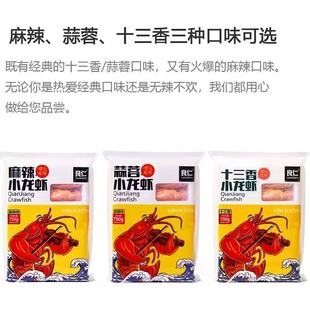 《湖北特产》良仁潜江小龙虾750克*8盒装4-6钱小龙虾加热即食