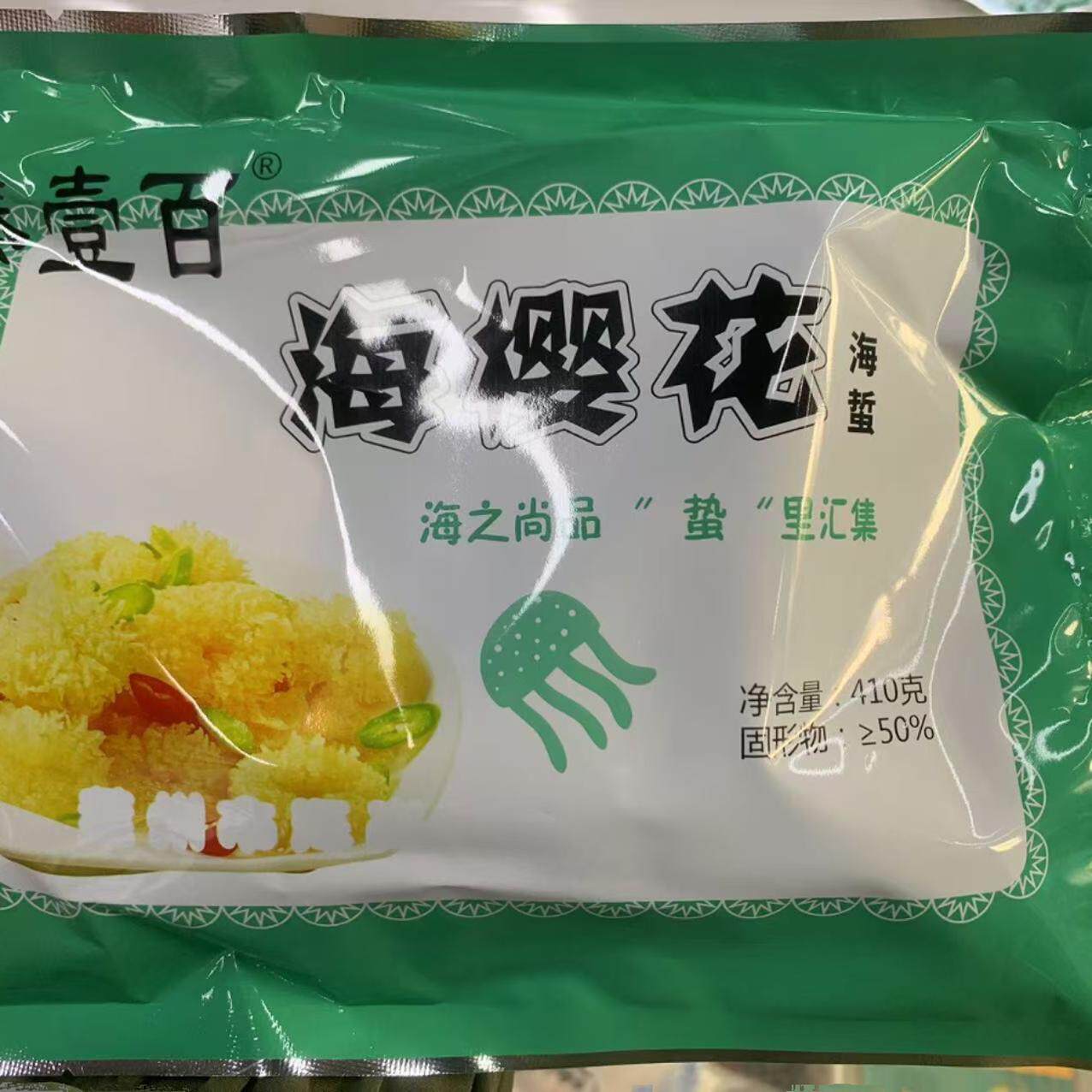 海樱花腌制海蜇410克*30包，凉拌即食