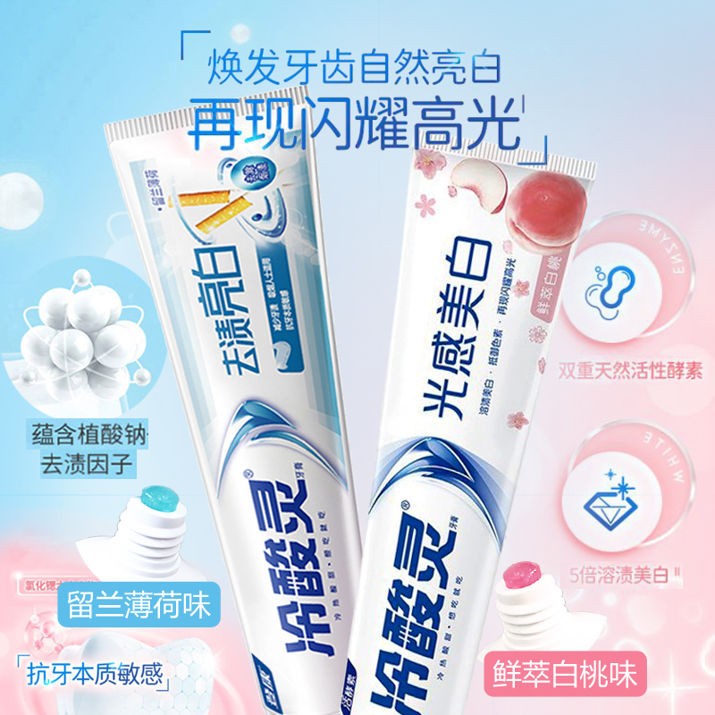 冷酸灵双重抗敏感去渍亮白牙膏