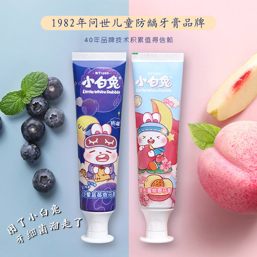 小白兔儿童牙膏含氟防蛀维生素
