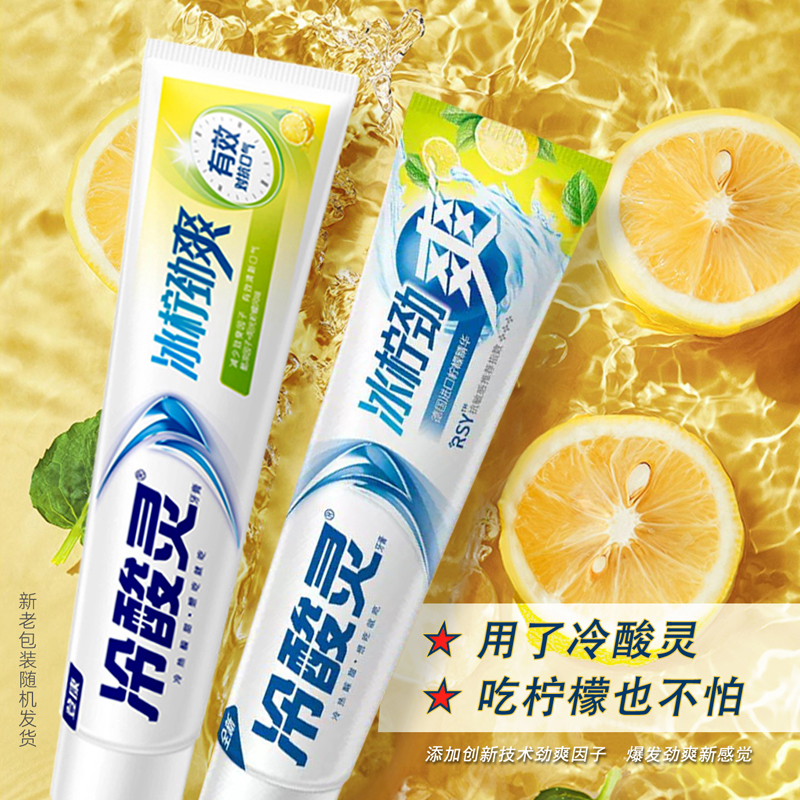 冷酸灵冰柠劲爽抗敏感牙膏无氟
