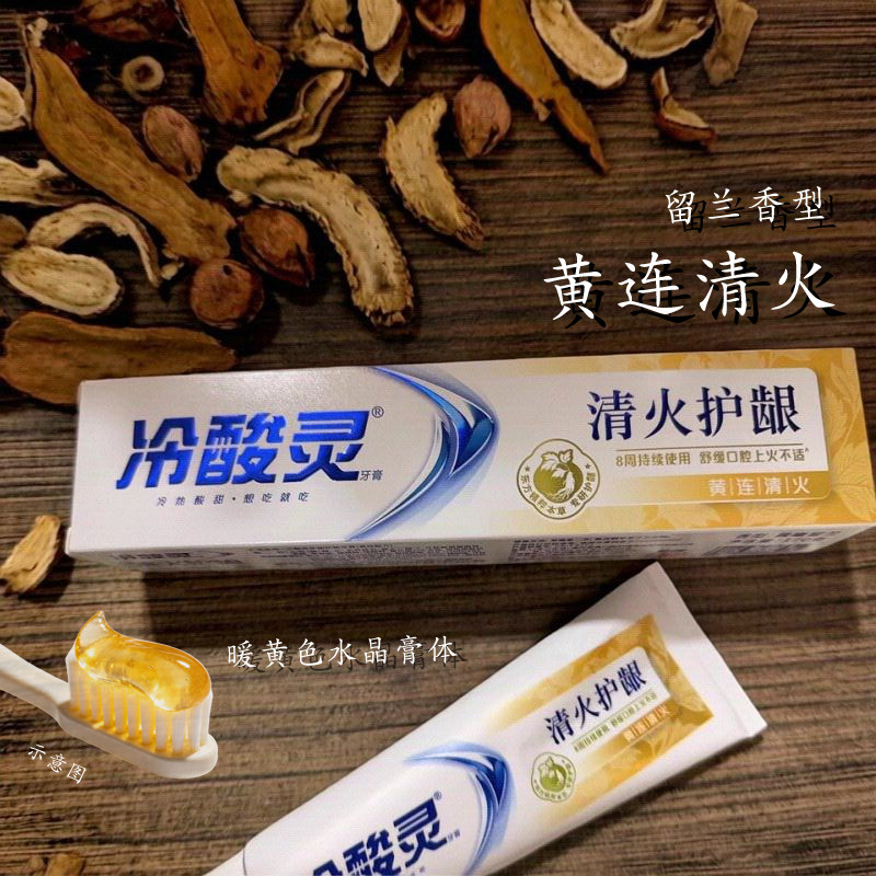 冷酸灵护龈牙膏清火护龈黄连配方防敏防酸缓解口腔不适养牙龈草本
