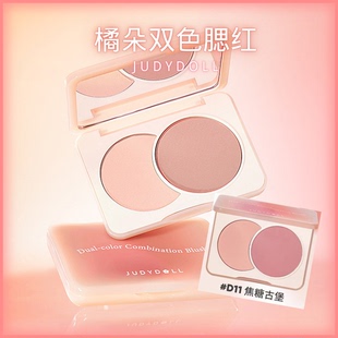 Judydoll橘朵双色腮红腮紫膨胀色奶杏粉收敛修容自然提亮腮紫氛围
