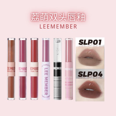 荔萌双头唇釉不沾杯新色~