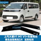 适用于上汽大通大拿V1M1晴雨挡车窗雨眉v1m1新能源防雨条遮挡雨板