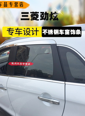 三菱劲炫ASX车窗饰条 劲炫不锈钢亮条 车身门框压条汽车改装亮片