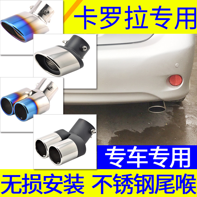 适用丰田卡罗拉尾喉07-10 11 12 13款专用不锈钢排气管装饰改装