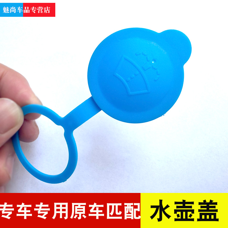 适用长安CS95喷水壶盖子雨刷壶雨刮雨壶盖汽车玻璃水箱盖子洗涤盖
