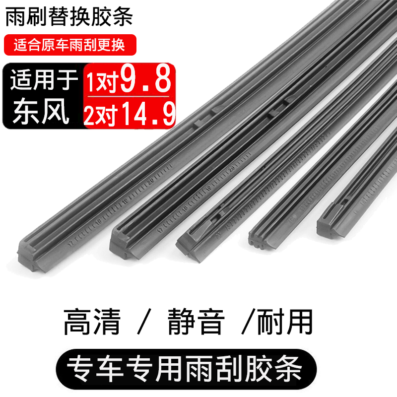风神AX7奕炫雨刮胶条雨刮片