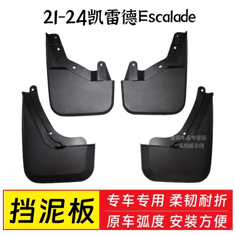 凯迪拉克凯雷德挡泥板挡泥皮