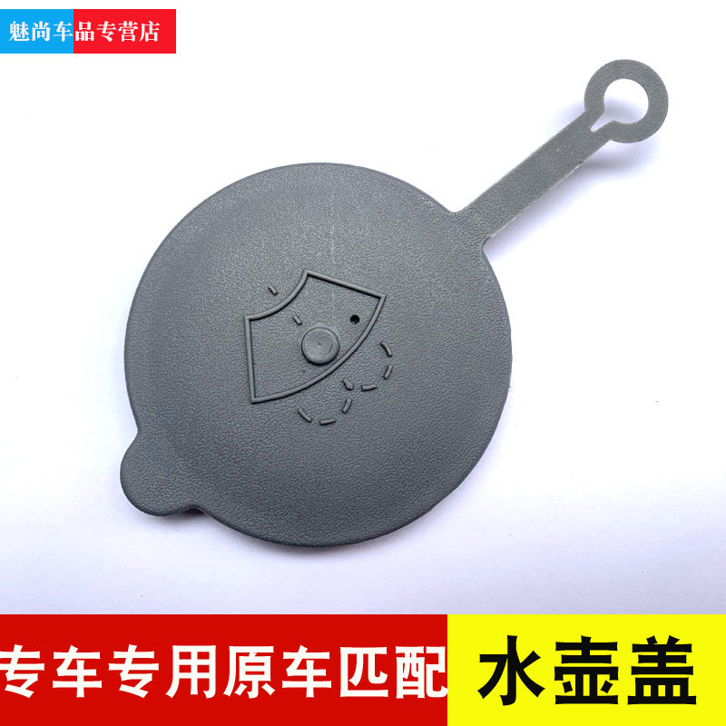 威兰达喷水壶盖子玻璃水箱盖子