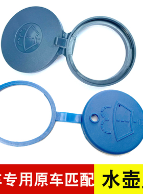 适用于标致RCZ 308 308S 408 2008 3008水壶盖雨壶盖玻璃水箱盖子