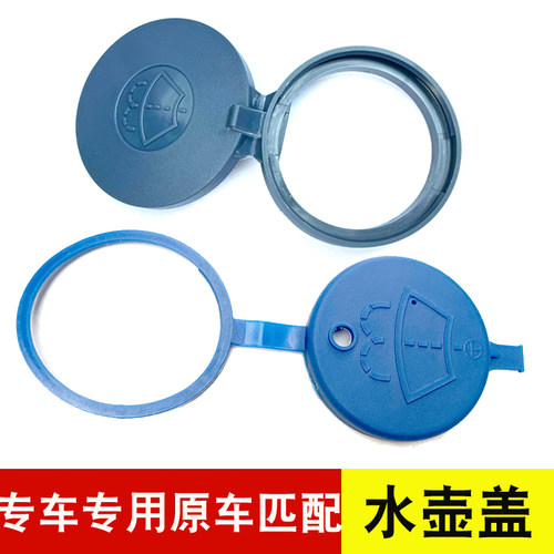 适用于标致RCZ 308 308S 408 2008 3008水壶盖雨壶盖玻璃水箱盖子