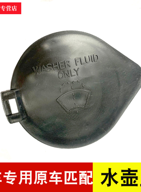 适用于雷克萨斯GS300h 350 450h gs250喷水壶盖雨壶玻璃水箱盖子