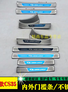 适用于CS85CS35plus门槛条迎宾踏板欧尚A800cs55改装踏板条后护板